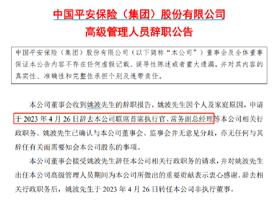 隆基机械:关于公司董事、高级管理人员辞去职务的公告